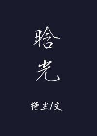 晗字为什么不能做名字