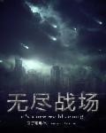 无尽战场 Capital