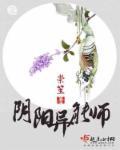 阴阳异能师TXT