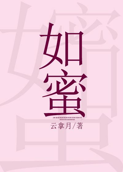 如蜜似糖gl全文免费