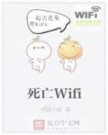 死亡wiki