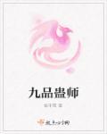 九品相师全文