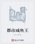 都市!我咸鱼包租公!爱看书吧