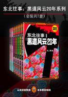 东北往事黑道风云20年系列(共7册)赵雄兵出