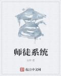 师徒系统名师点都怎么获取