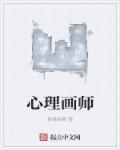 心理画师游戏