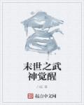 武神觉醒叫什么名字