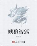 贱狼是什么