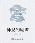 师兄的哥哥叫什么