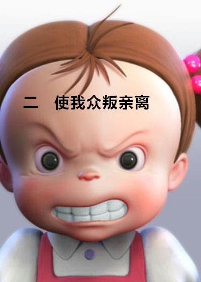 众叛亲离后我重生了