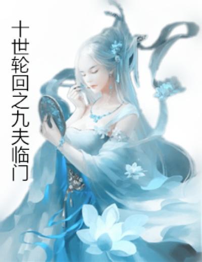 传统女穿越一妻多夫