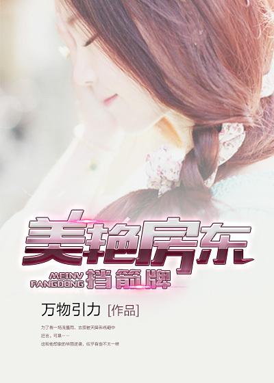 55岁女房东爱上租客