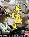 异星虫族steam