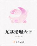 将军追妻记在线全文免费阅读