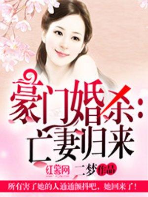 豪门婚杀漫画