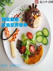 美食俘虏图鉴