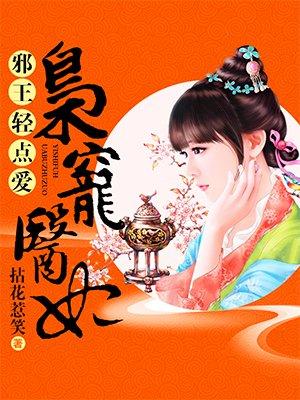 枭宠医妃沐初