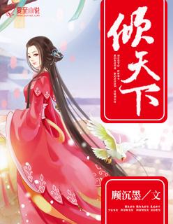 倾天下之女帝师全文免费阅读