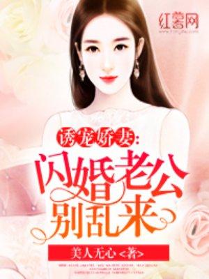 才知闪婚老公来头不小