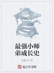 小师弟最强活鸡肉