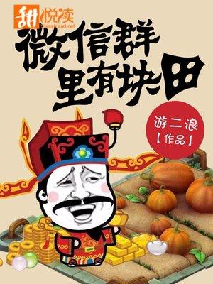 微信群后面有个圆圈怎么去掉