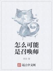 召唤师什么意思