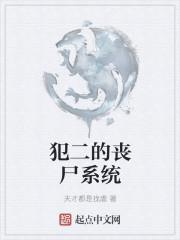 丧尸系统