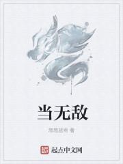 当无敌战神喝醉后