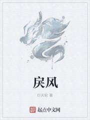 戾风是什么意思