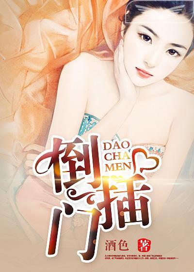 倒插门孩子必须跟女方姓吗