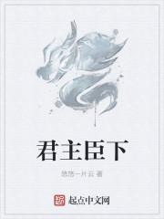 君主指的是什么意思