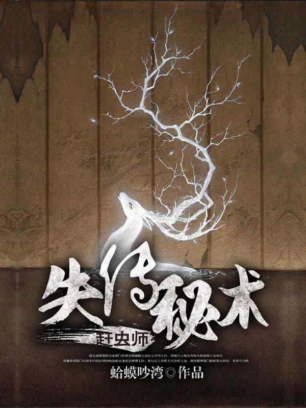 失传秘术赶虫师人物介绍