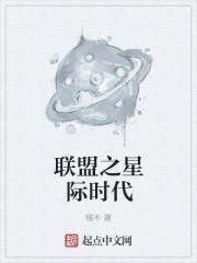 星际时代从在火星上签到开始