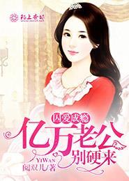 亿万囚婚总裁大人请深爱免费漫画