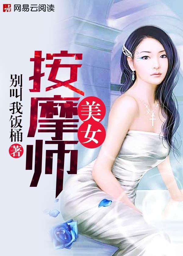 国产美女按摩师