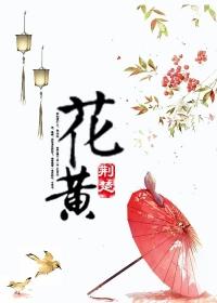 花黄斑蜂