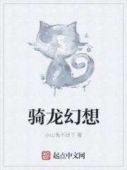 阿唛龙幻想乐园