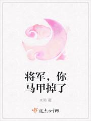 将军你马甲掉了 水际