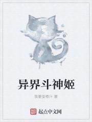 斗神姬人物介绍图片