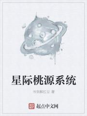 星际系统类