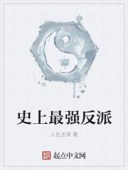 史上最强反派师兄