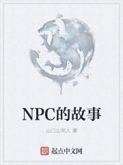 npc故事店主游戏