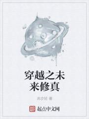 穿越修真界 字母B