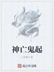 成语神鬼什么