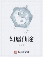 幻蜃是什么