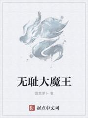 无耻魔霜txt