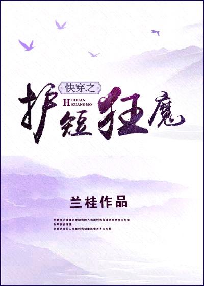 快穿之护短狂魔txt