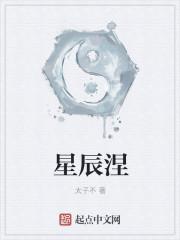 星辰涅槃火焰什么意思?