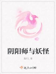 阴阳师妖怪小班官网