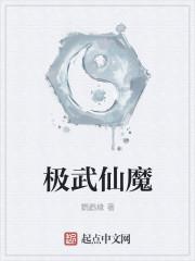 极武仙尊